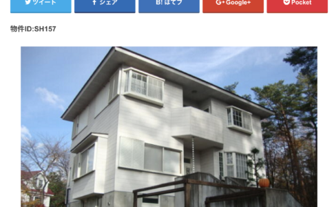 八ヶ岳不動産 天下泰平